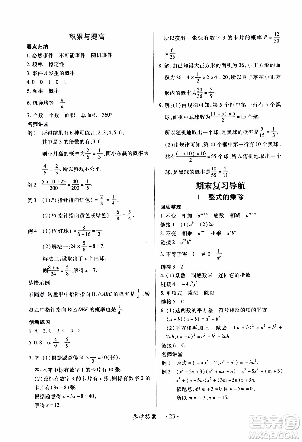 2020年一課一案創(chuàng)新導學數(shù)學七年級下冊北師大版參考答案