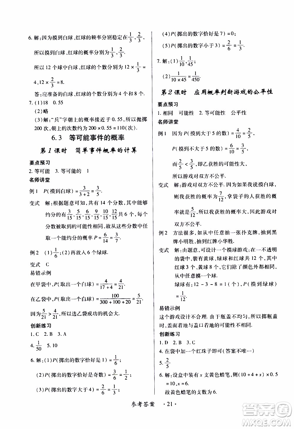 2020年一課一案創(chuàng)新導學數(shù)學七年級下冊北師大版參考答案