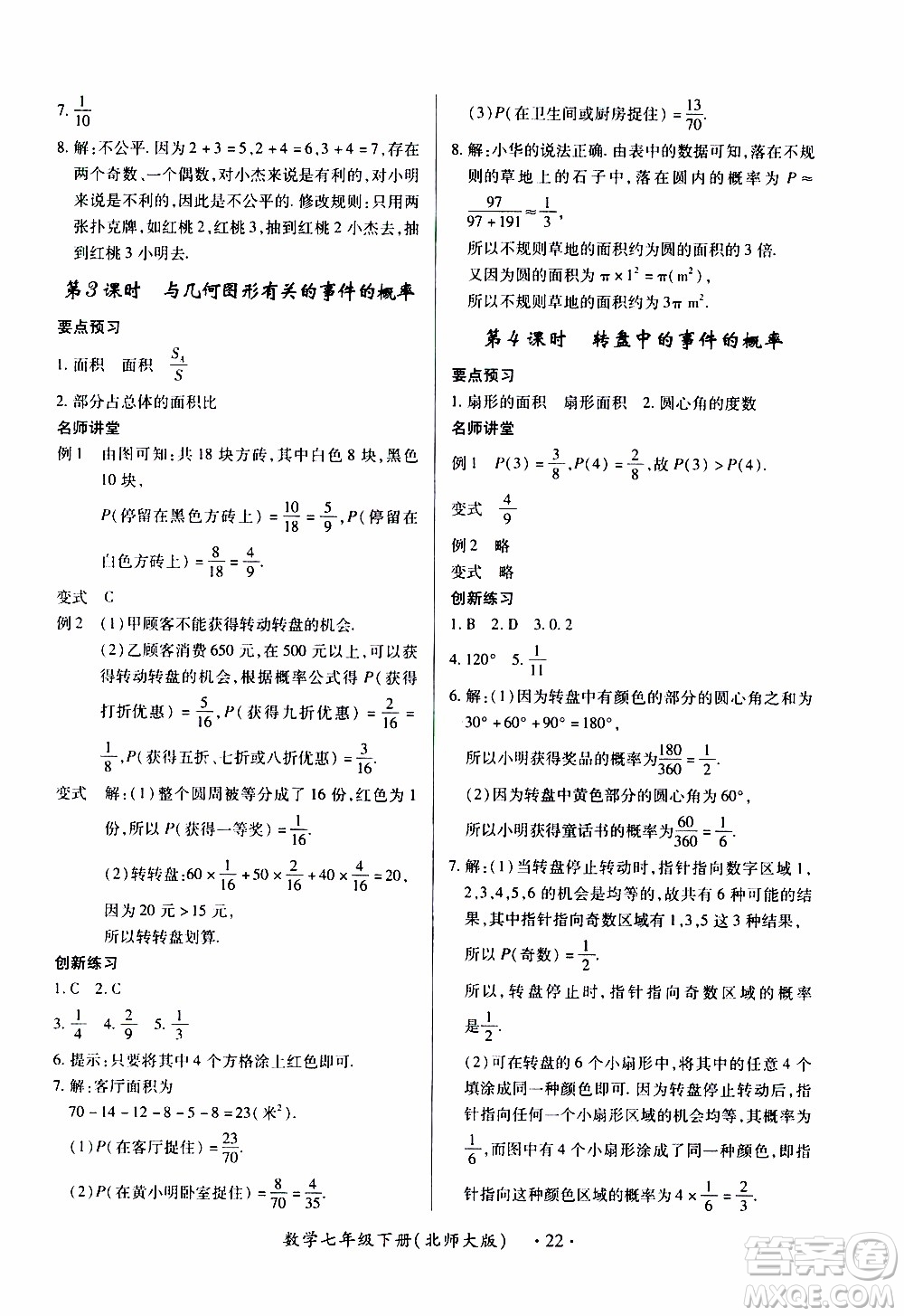 2020年一課一案創(chuàng)新導學數(shù)學七年級下冊北師大版參考答案