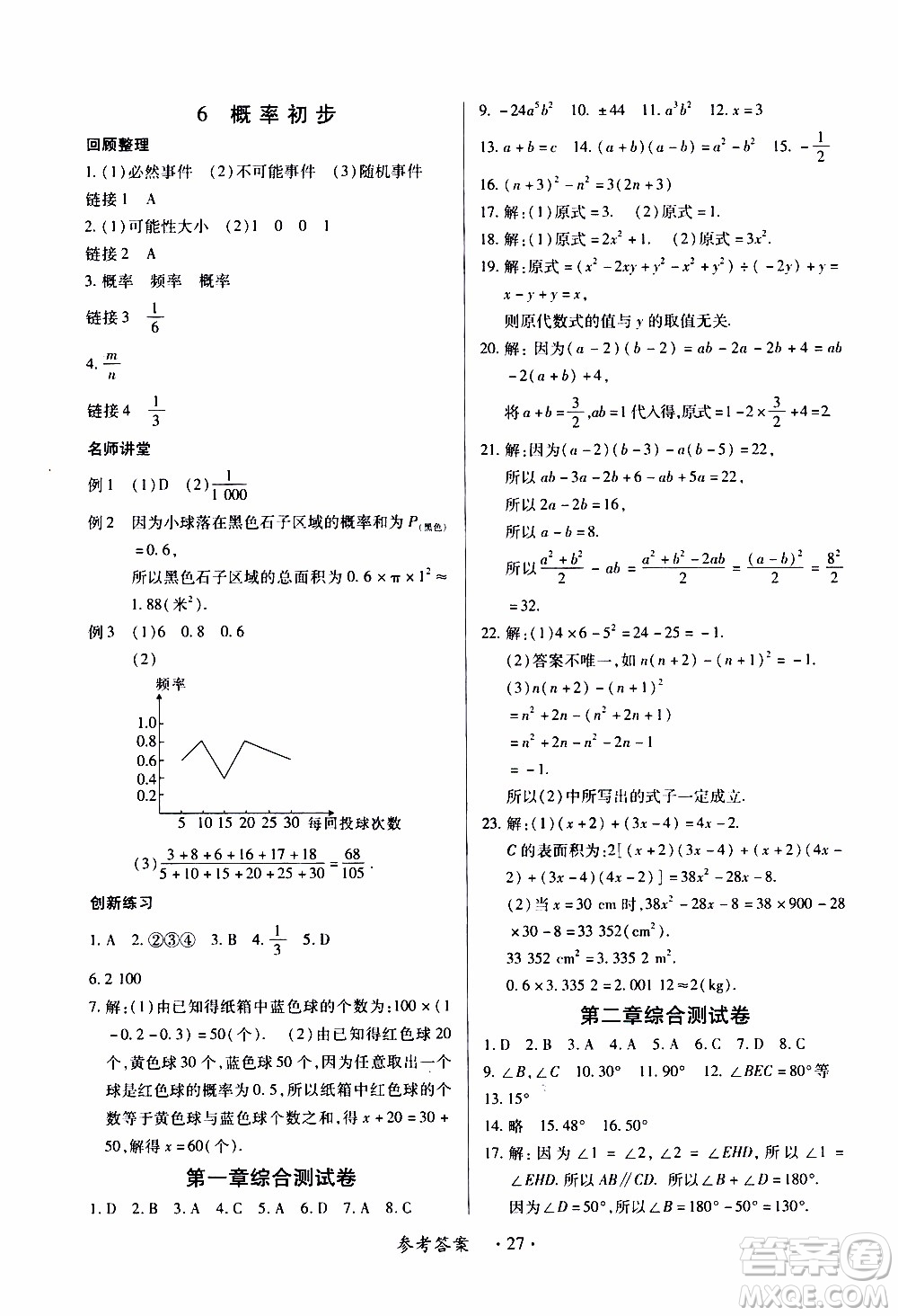 2020年一課一案創(chuàng)新導學數(shù)學七年級下冊北師大版參考答案