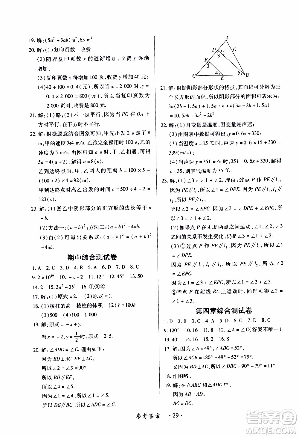 2020年一課一案創(chuàng)新導學數(shù)學七年級下冊北師大版參考答案