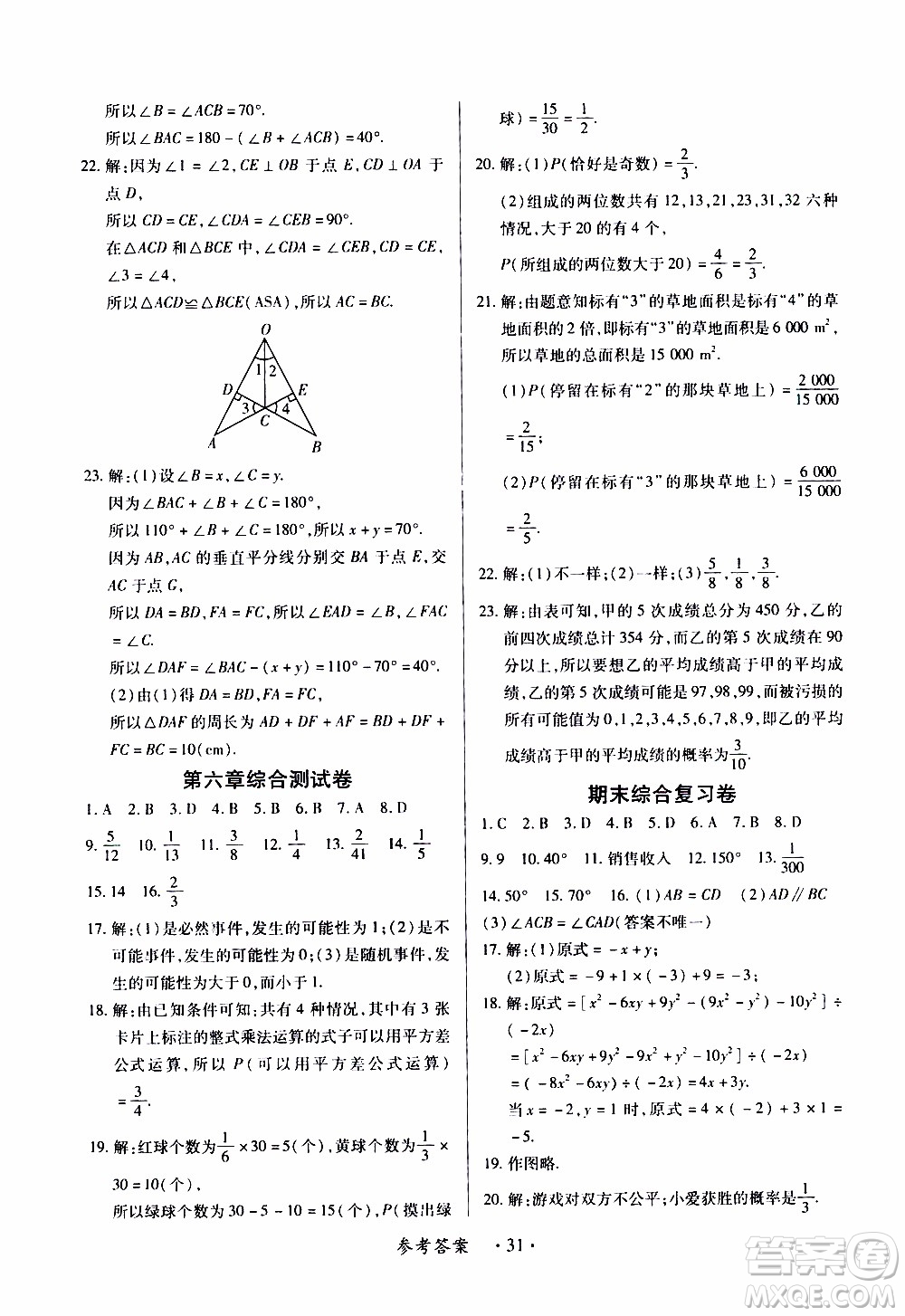 2020年一課一案創(chuàng)新導學數(shù)學七年級下冊北師大版參考答案
