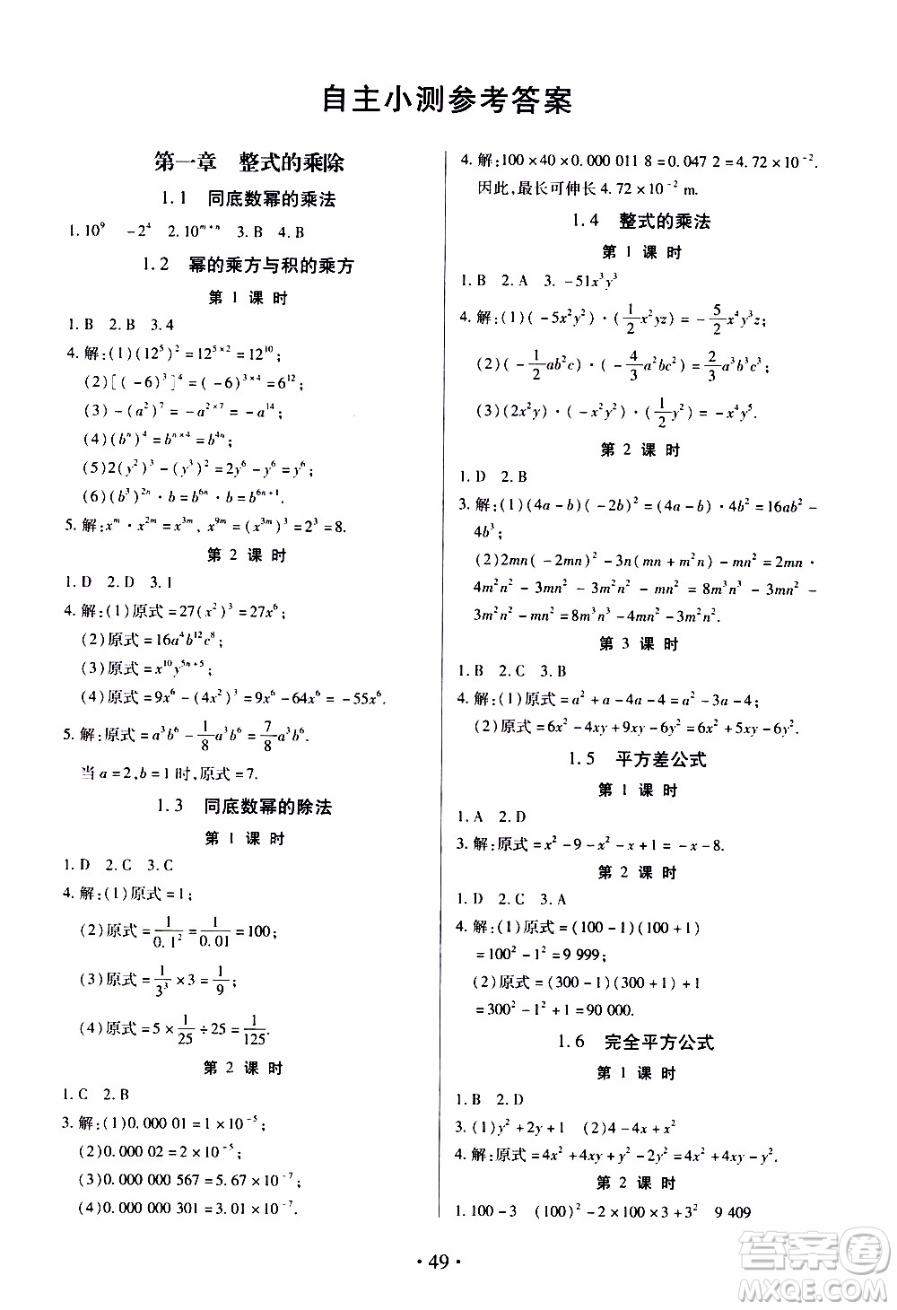 2020年一課一案創(chuàng)新導學數(shù)學七年級下冊北師大版參考答案