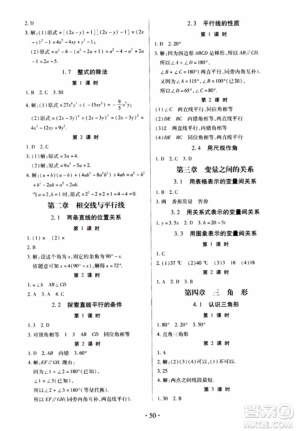 2020年一課一案創(chuàng)新導學數(shù)學七年級下冊北師大版參考答案