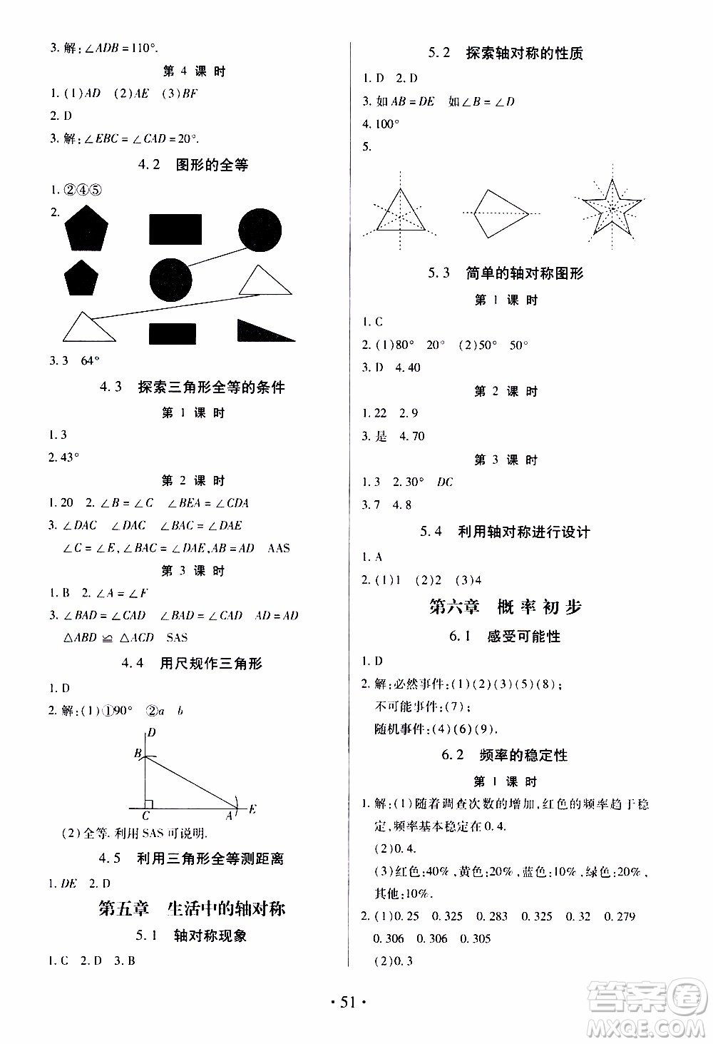 2020年一課一案創(chuàng)新導學數(shù)學七年級下冊北師大版參考答案
