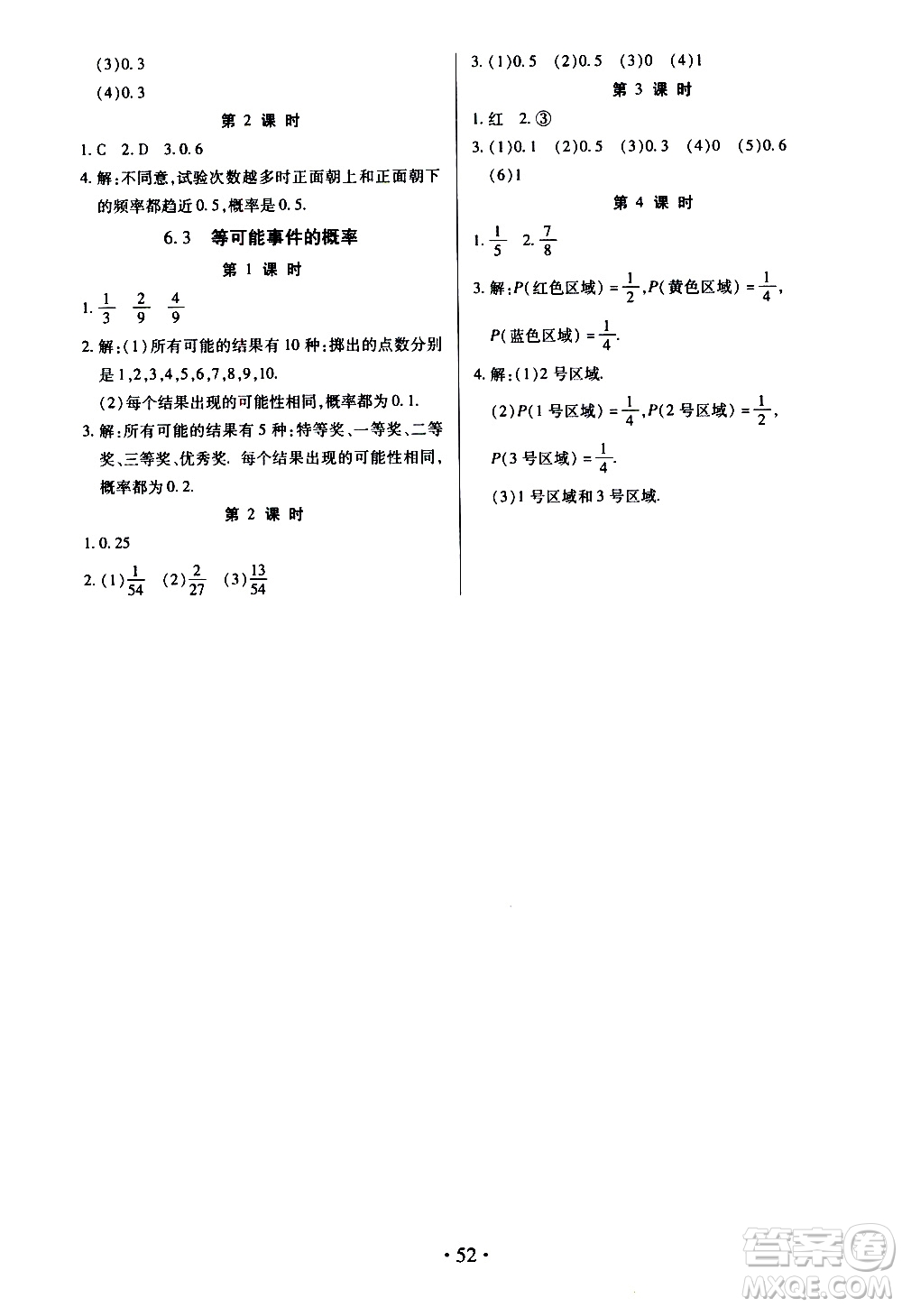 2020年一課一案創(chuàng)新導學數(shù)學七年級下冊北師大版參考答案