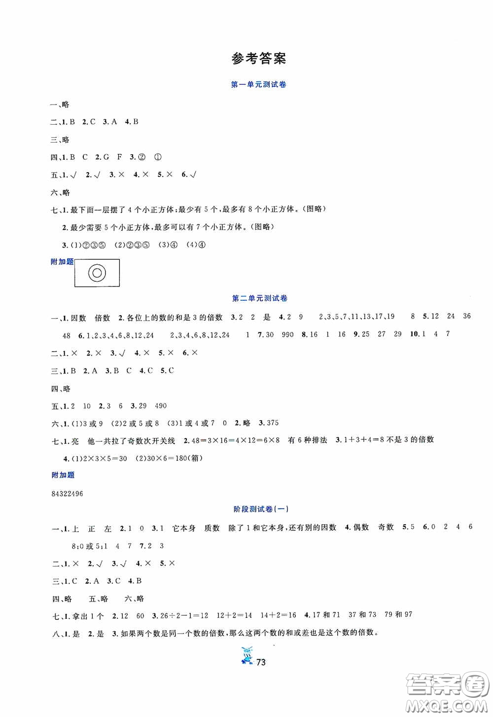 延邊人民出版社2020百分金卷奪冠密題創(chuàng)變新測試五年級數(shù)學(xué)下冊人教版答案