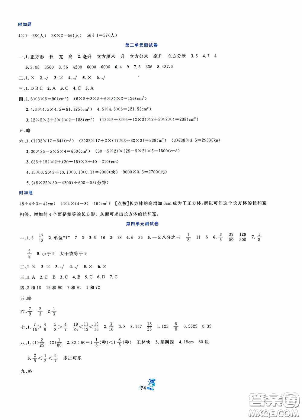延邊人民出版社2020百分金卷奪冠密題創(chuàng)變新測試五年級數(shù)學(xué)下冊人教版答案