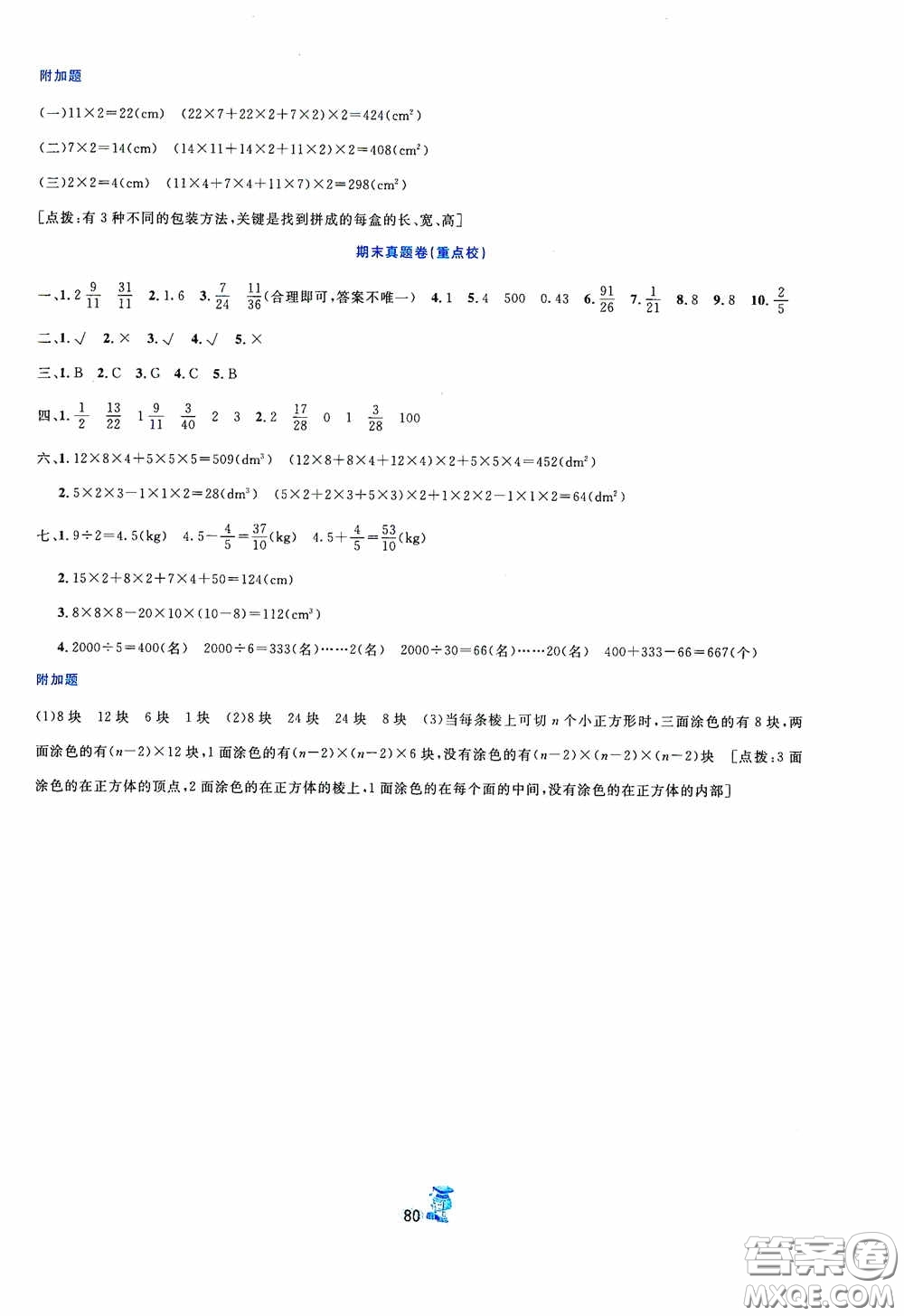 延邊人民出版社2020百分金卷奪冠密題創(chuàng)變新測試五年級數(shù)學(xué)下冊人教版答案