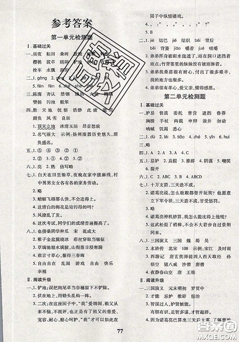 2020新版黃岡360度定制密卷五年級語文下冊人教版答案