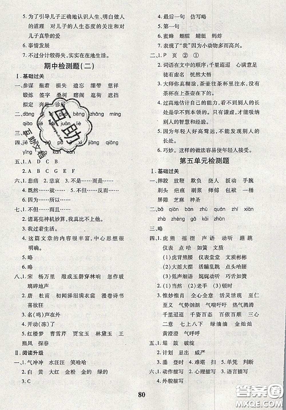 2020新版黃岡360度定制密卷五年級語文下冊人教版答案