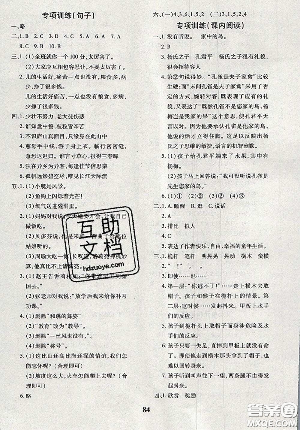 2020新版黃岡360度定制密卷五年級語文下冊人教版答案