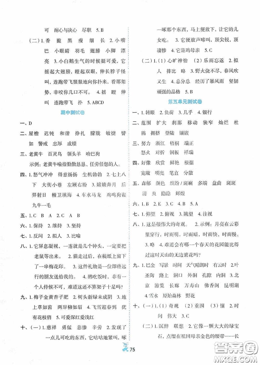 延邊人民出版社2020百分金卷奪冠密題創(chuàng)變新測試四年級語文下冊人教版答案