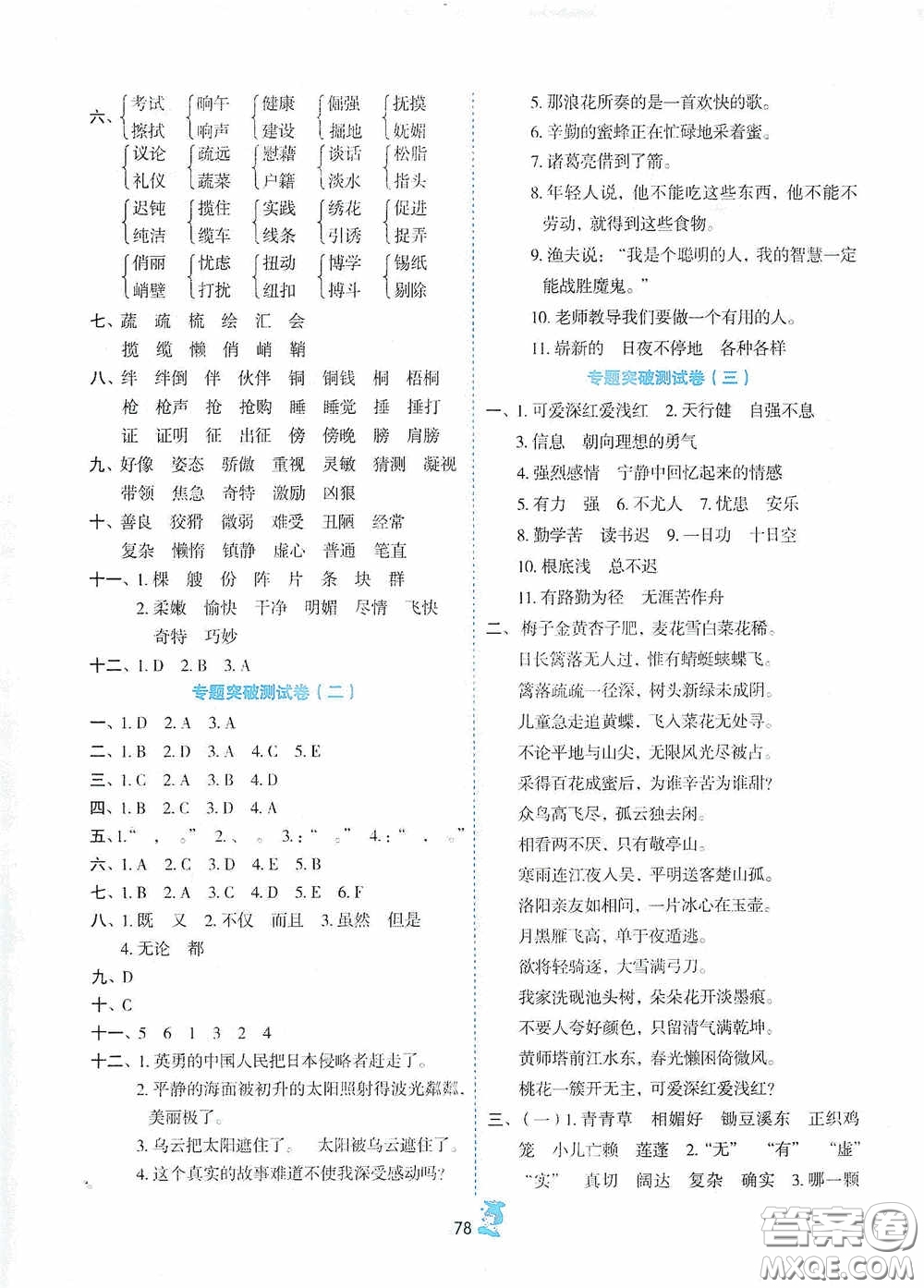 延邊人民出版社2020百分金卷奪冠密題創(chuàng)變新測試四年級語文下冊人教版答案
