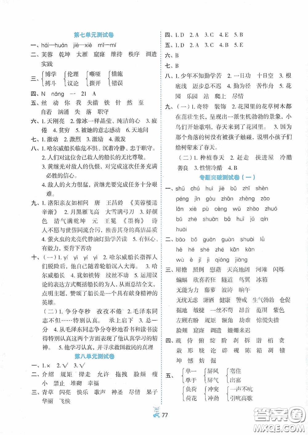 延邊人民出版社2020百分金卷奪冠密題創(chuàng)變新測試四年級語文下冊人教版答案