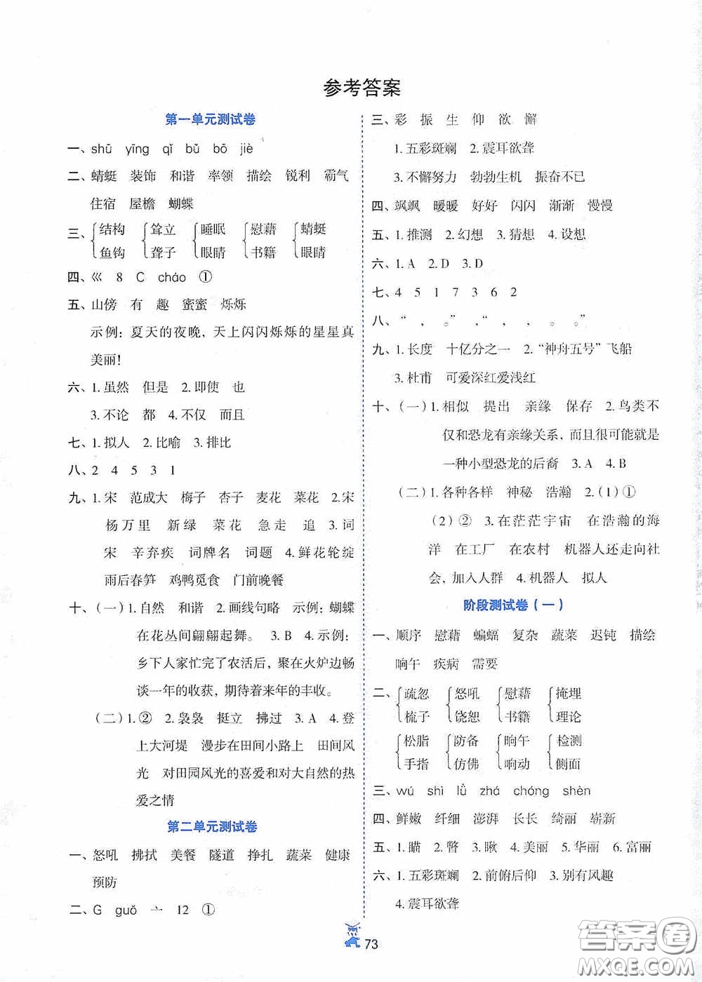 延邊人民出版社2020百分金卷奪冠密題創(chuàng)變新測試四年級語文下冊人教版答案