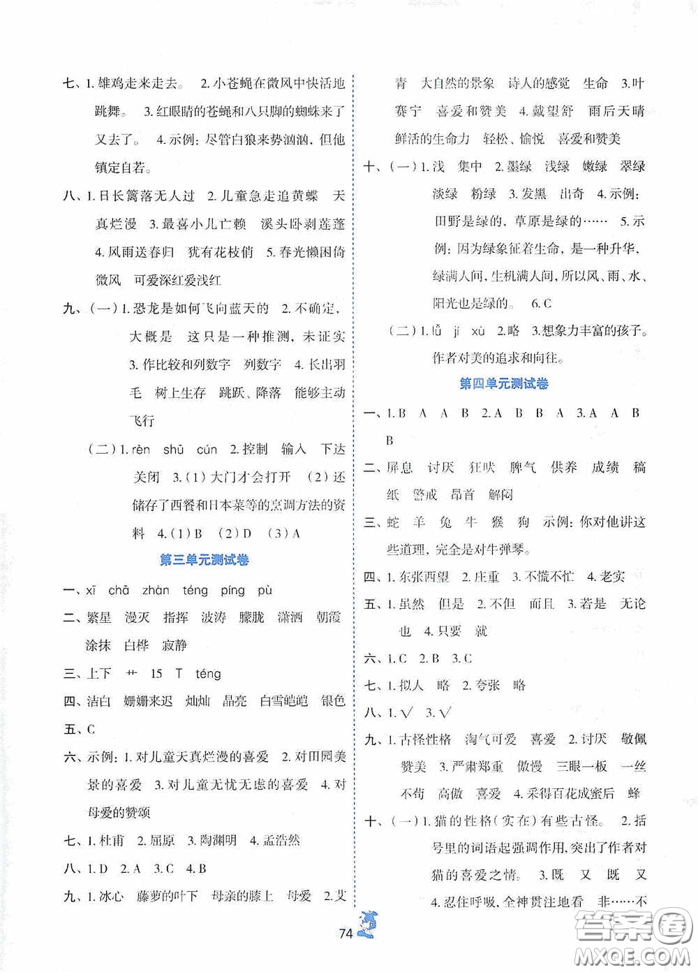 延邊人民出版社2020百分金卷奪冠密題創(chuàng)變新測試四年級語文下冊人教版答案