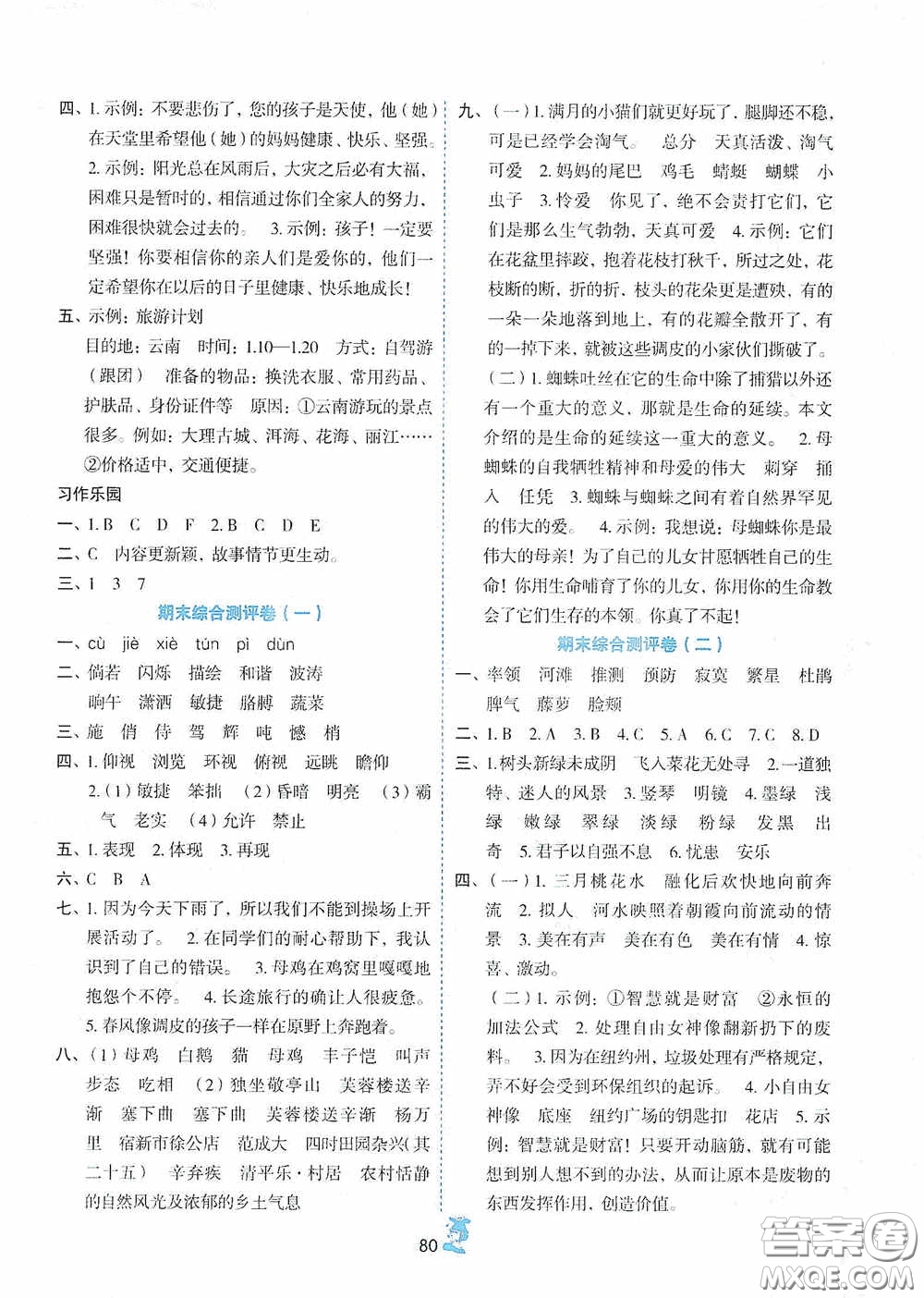 延邊人民出版社2020百分金卷奪冠密題創(chuàng)變新測試四年級語文下冊人教版答案