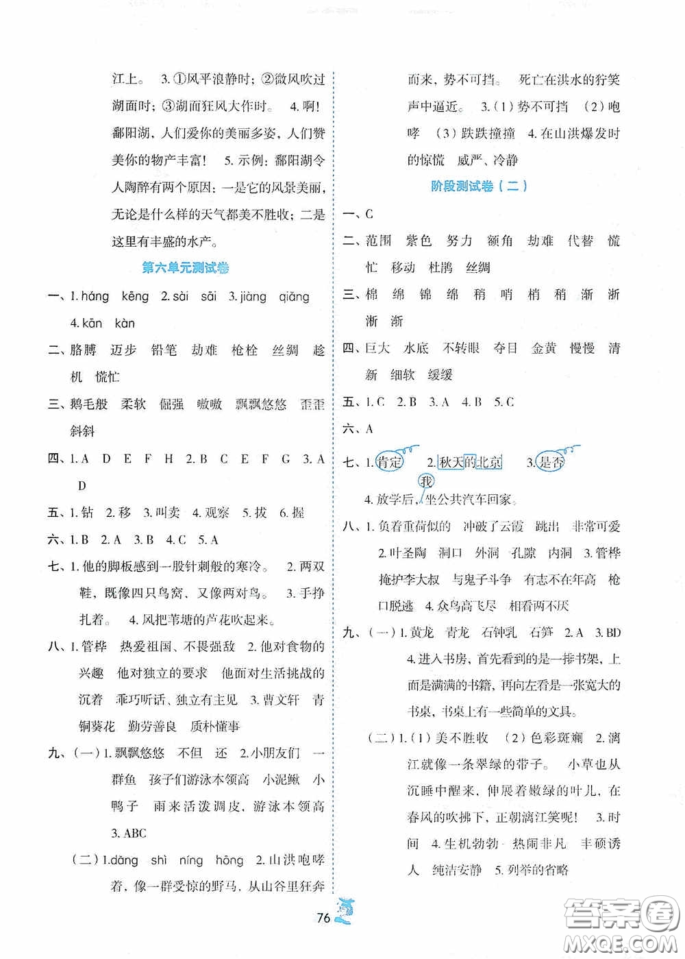 延邊人民出版社2020百分金卷奪冠密題創(chuàng)變新測試四年級語文下冊人教版答案
