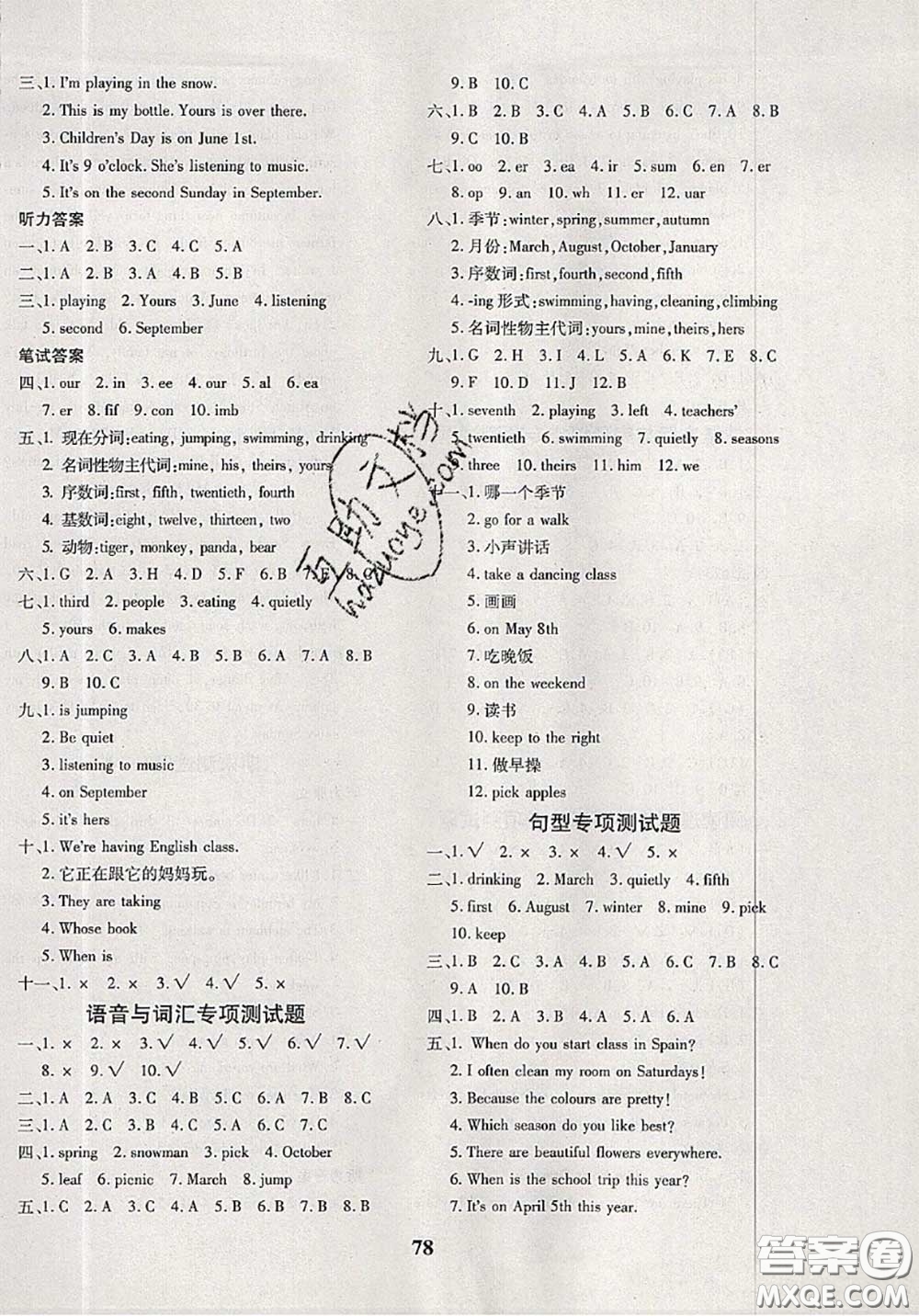 2020新版黃岡360度定制密卷五年級(jí)英語(yǔ)下冊(cè)人教版答案