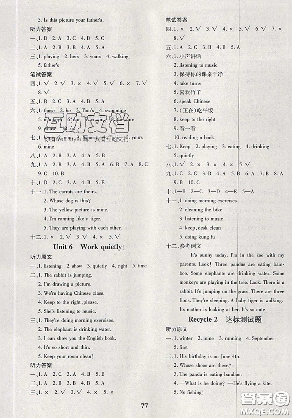 2020新版黃岡360度定制密卷五年級(jí)英語(yǔ)下冊(cè)人教版答案