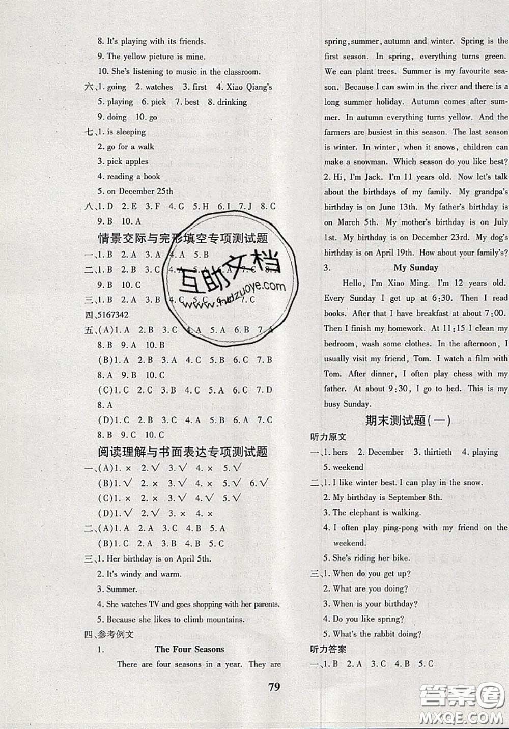 2020新版黃岡360度定制密卷五年級(jí)英語(yǔ)下冊(cè)人教版答案