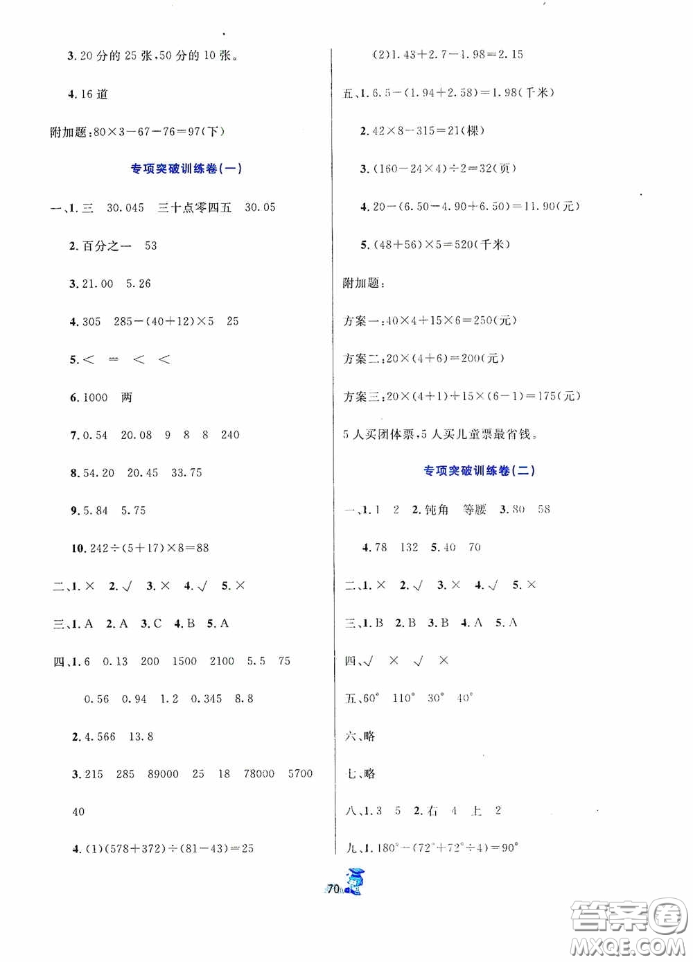 延邊人民出版社2020百分金卷奪冠密題創(chuàng)變新測試四年級數(shù)學下冊人教版答案