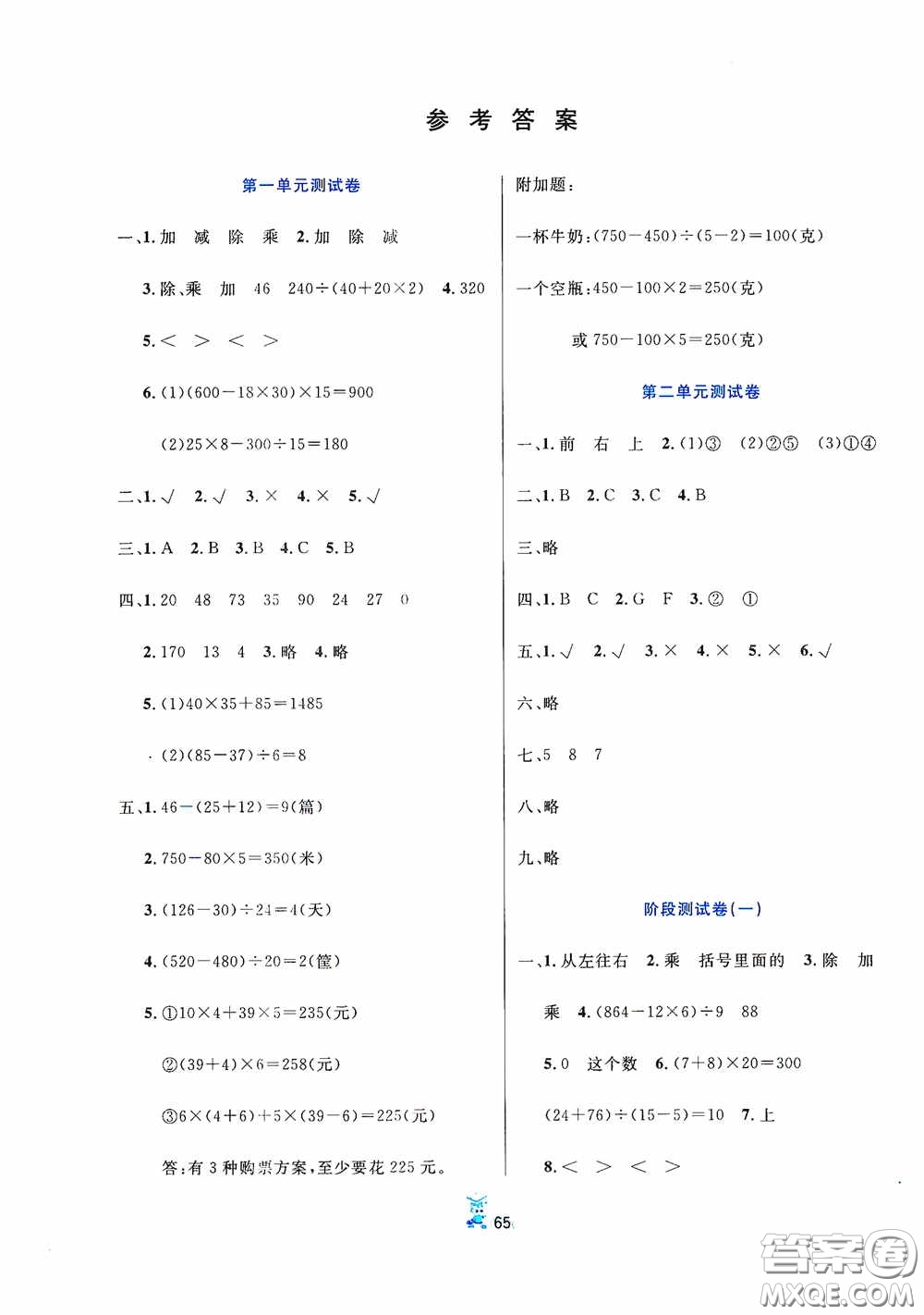 延邊人民出版社2020百分金卷奪冠密題創(chuàng)變新測試四年級數(shù)學下冊人教版答案