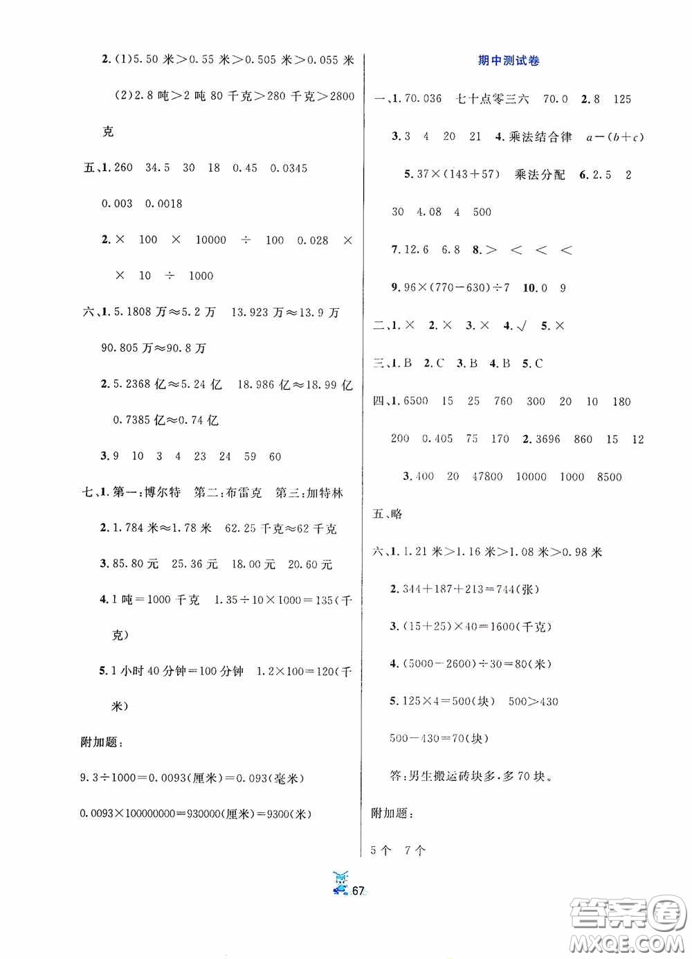 延邊人民出版社2020百分金卷奪冠密題創(chuàng)變新測試四年級數(shù)學下冊人教版答案