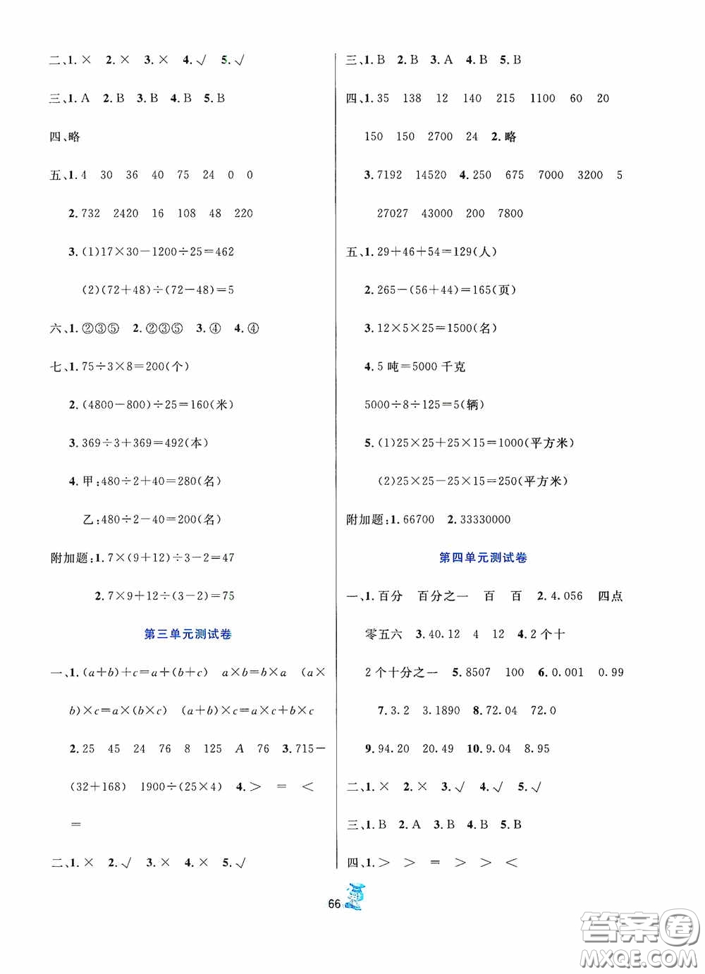 延邊人民出版社2020百分金卷奪冠密題創(chuàng)變新測試四年級數(shù)學下冊人教版答案
