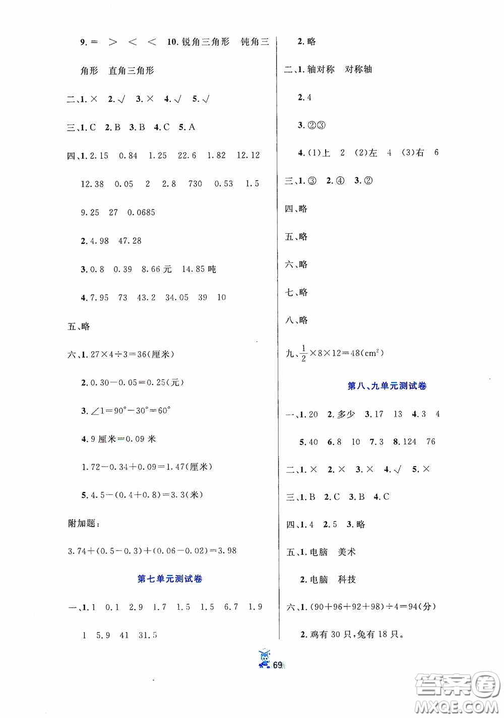 延邊人民出版社2020百分金卷奪冠密題創(chuàng)變新測試四年級數(shù)學下冊人教版答案