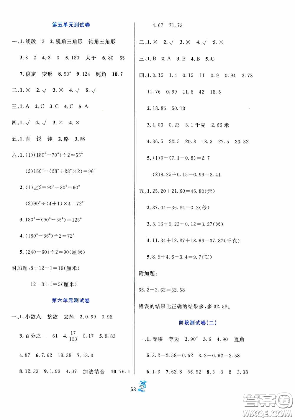 延邊人民出版社2020百分金卷奪冠密題創(chuàng)變新測試四年級數(shù)學下冊人教版答案