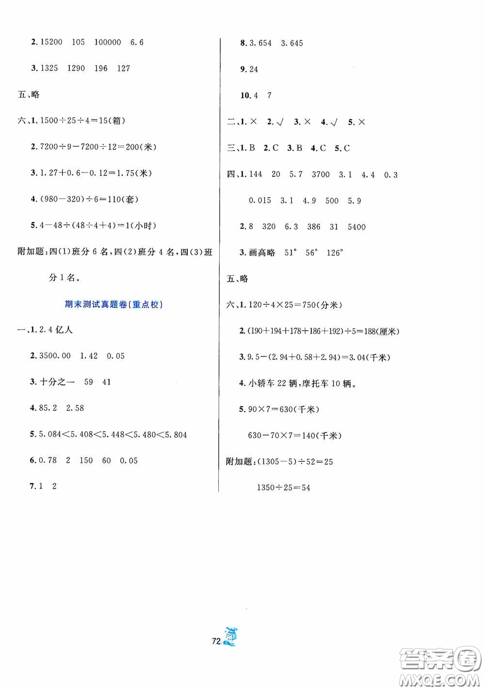 延邊人民出版社2020百分金卷奪冠密題創(chuàng)變新測試四年級數(shù)學下冊人教版答案