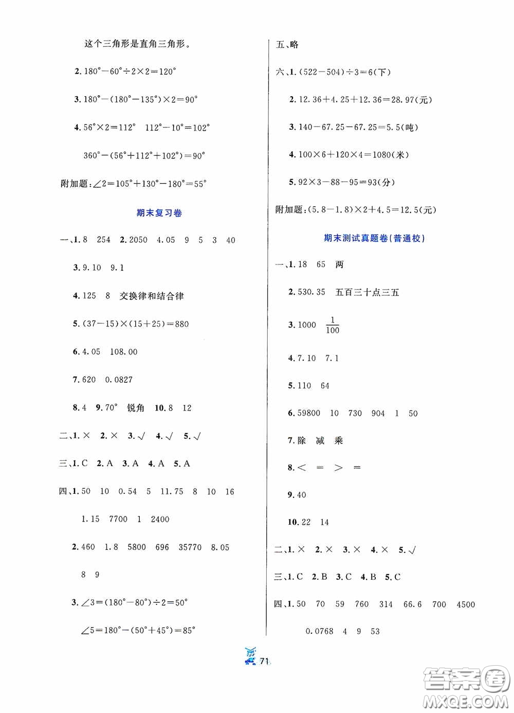 延邊人民出版社2020百分金卷奪冠密題創(chuàng)變新測試四年級數(shù)學下冊人教版答案