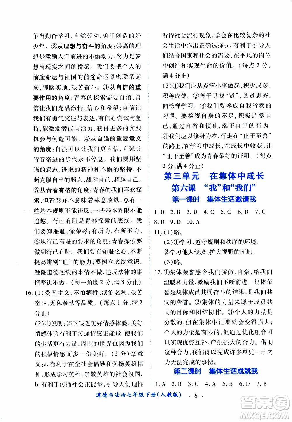 2020年一課一案創(chuàng)新導(dǎo)學(xué)道德與法治七年級(jí)下冊(cè)人教版參考答案