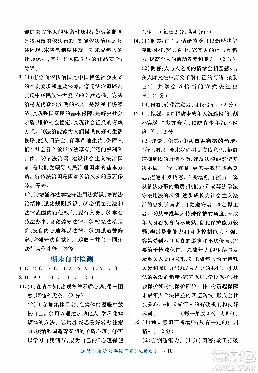 2020年一課一案創(chuàng)新導(dǎo)學(xué)道德與法治七年級(jí)下冊(cè)人教版參考答案