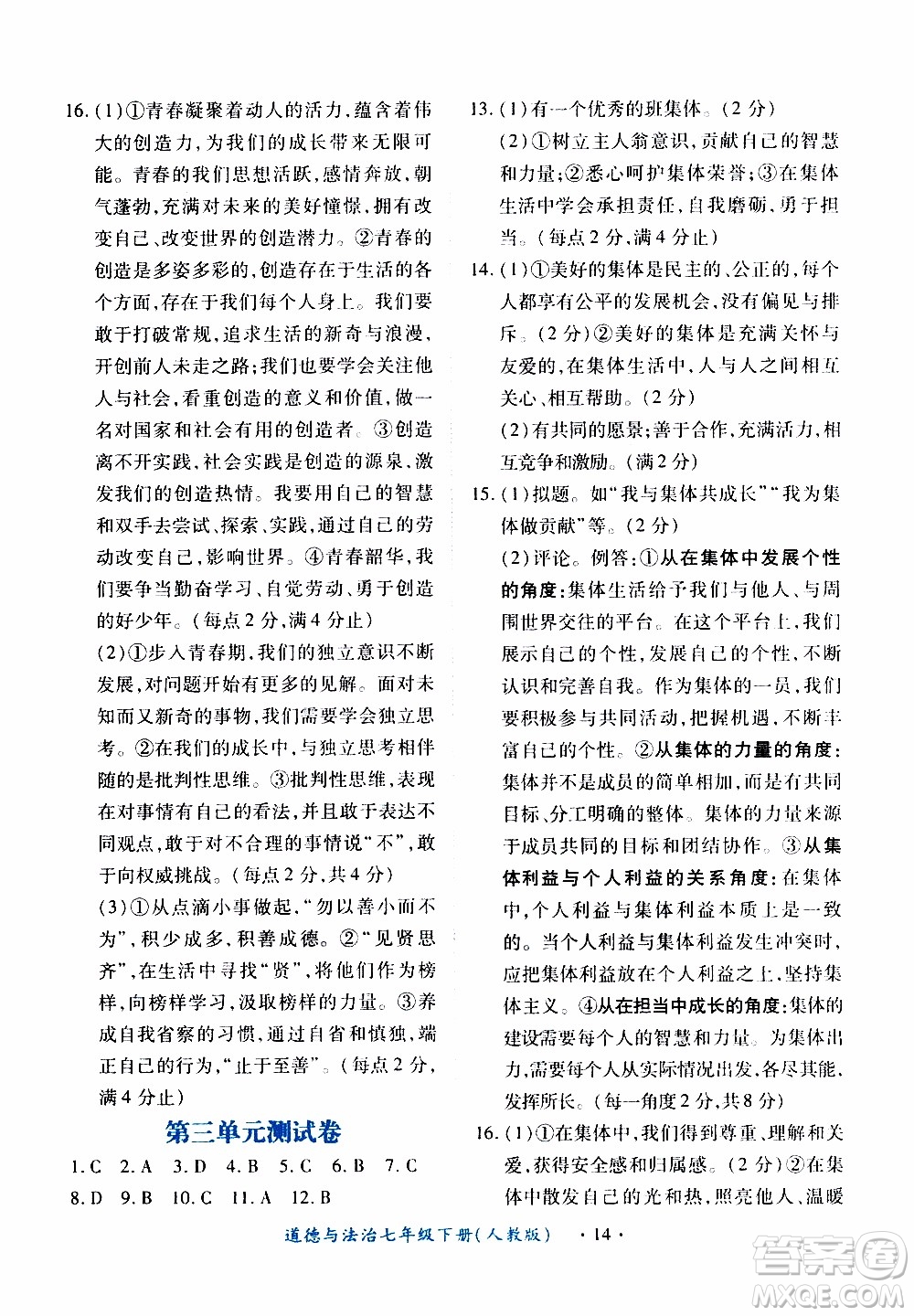 2020年一課一案創(chuàng)新導(dǎo)學(xué)道德與法治七年級(jí)下冊(cè)人教版參考答案