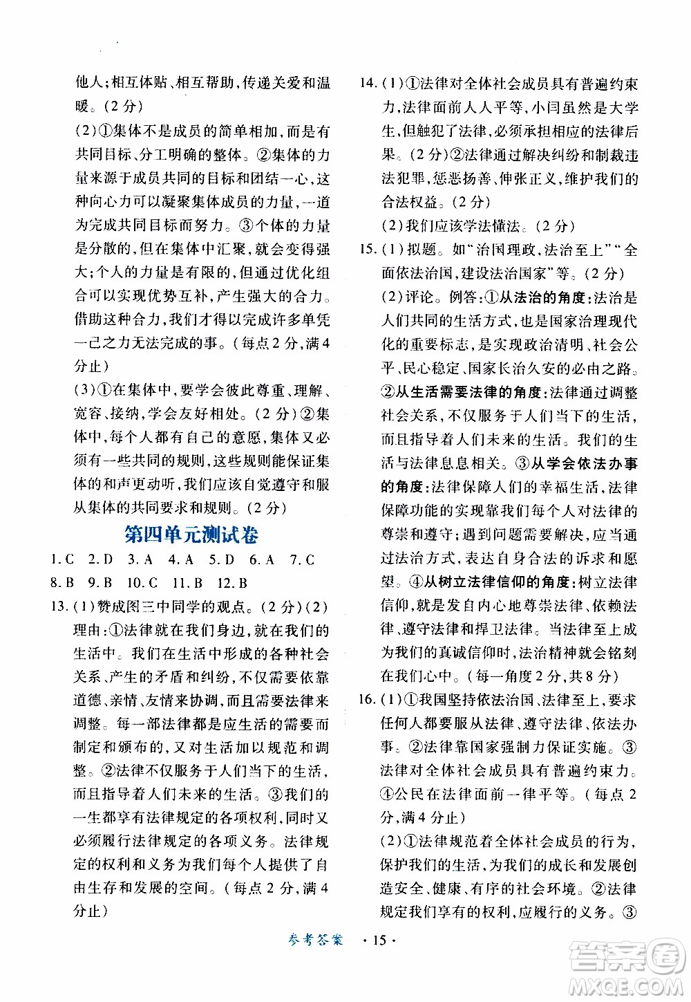 2020年一課一案創(chuàng)新導(dǎo)學(xué)道德與法治七年級(jí)下冊(cè)人教版參考答案