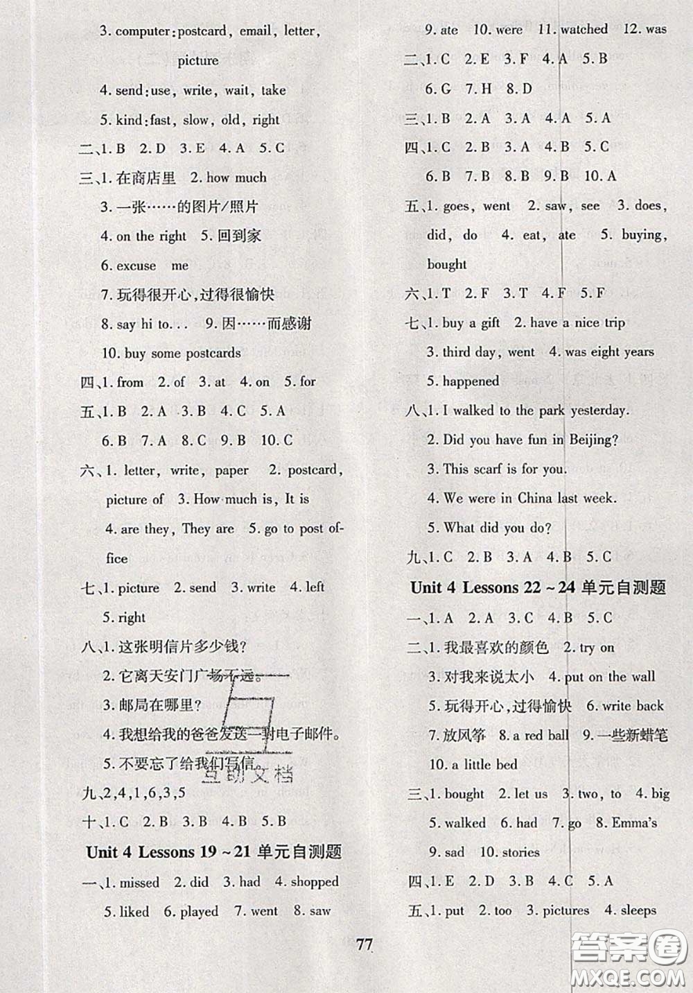 2020新版黃岡360度定制密卷五年級(jí)英語(yǔ)下冊(cè)冀教版答案