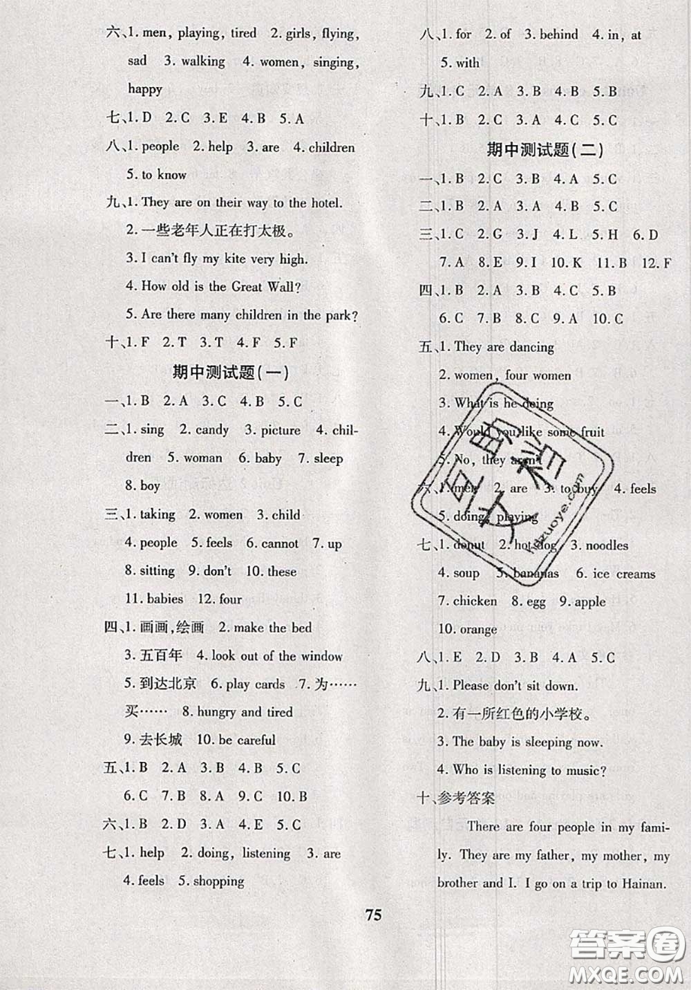2020新版黃岡360度定制密卷五年級(jí)英語(yǔ)下冊(cè)冀教版答案