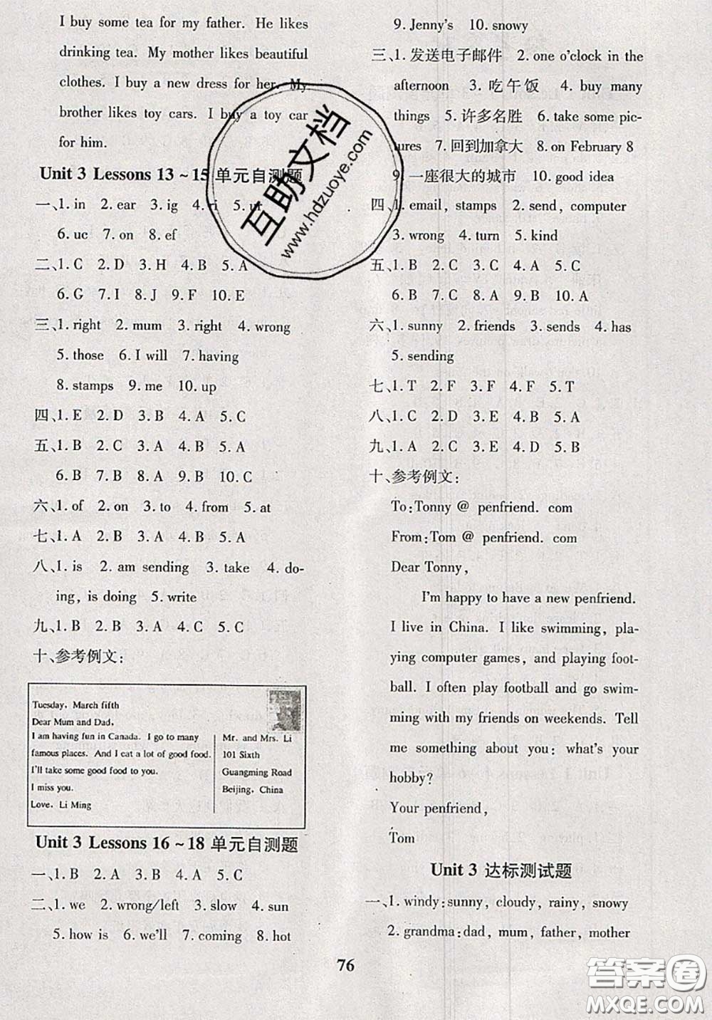 2020新版黃岡360度定制密卷五年級(jí)英語(yǔ)下冊(cè)冀教版答案