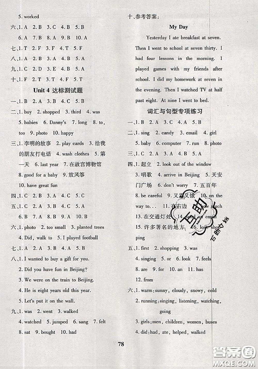 2020新版黃岡360度定制密卷五年級(jí)英語(yǔ)下冊(cè)冀教版答案