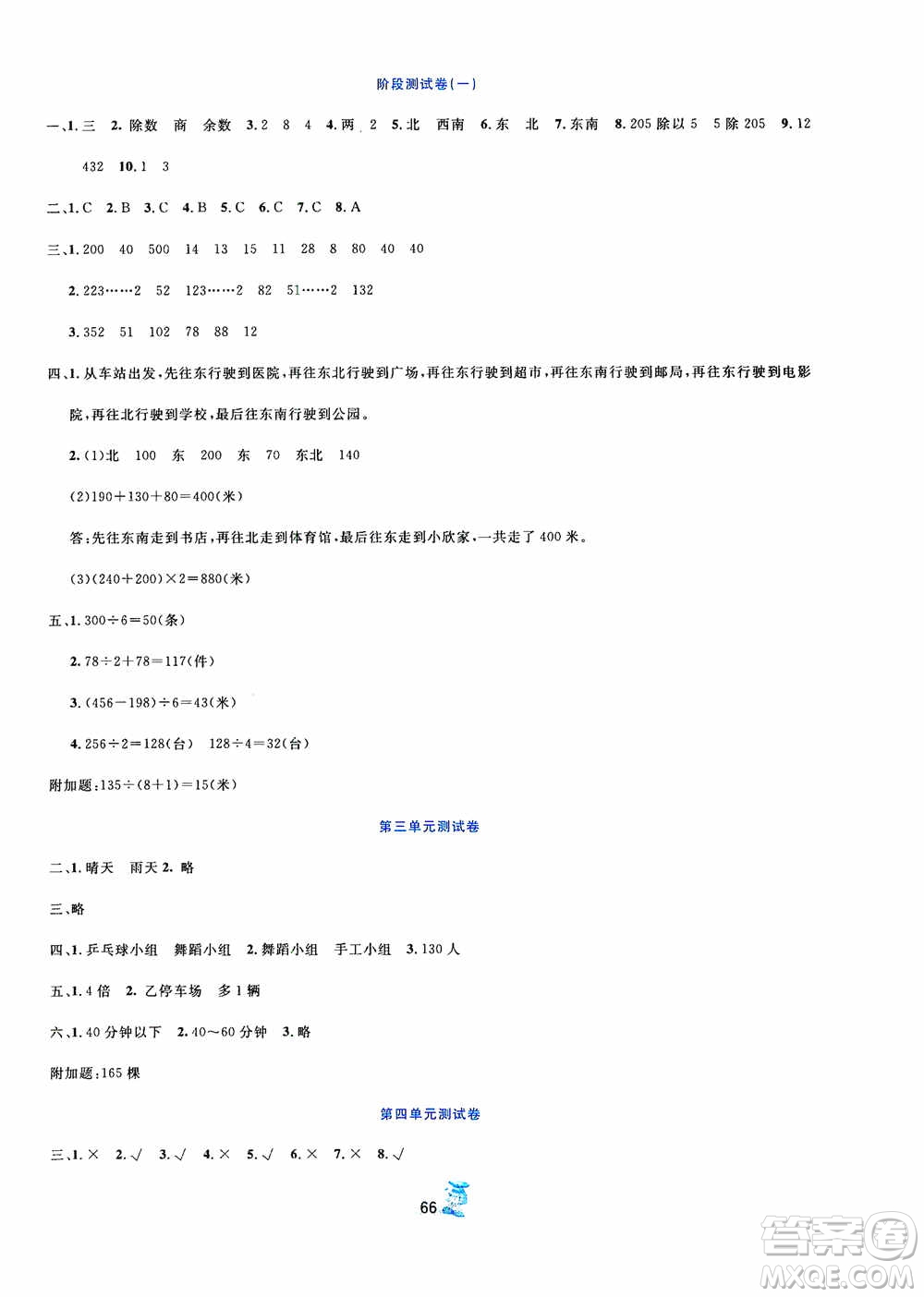 延邊人民出版社2020百分金卷奪冠密題創(chuàng)變新測試三年級數(shù)學(xué)下冊人教版答案