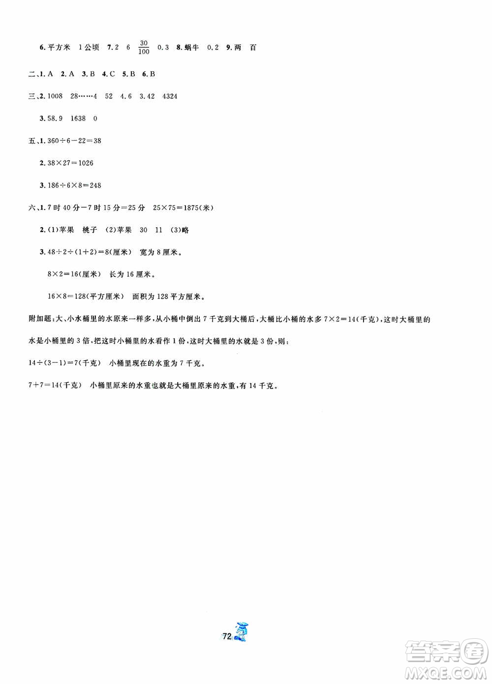 延邊人民出版社2020百分金卷奪冠密題創(chuàng)變新測試三年級數(shù)學(xué)下冊人教版答案