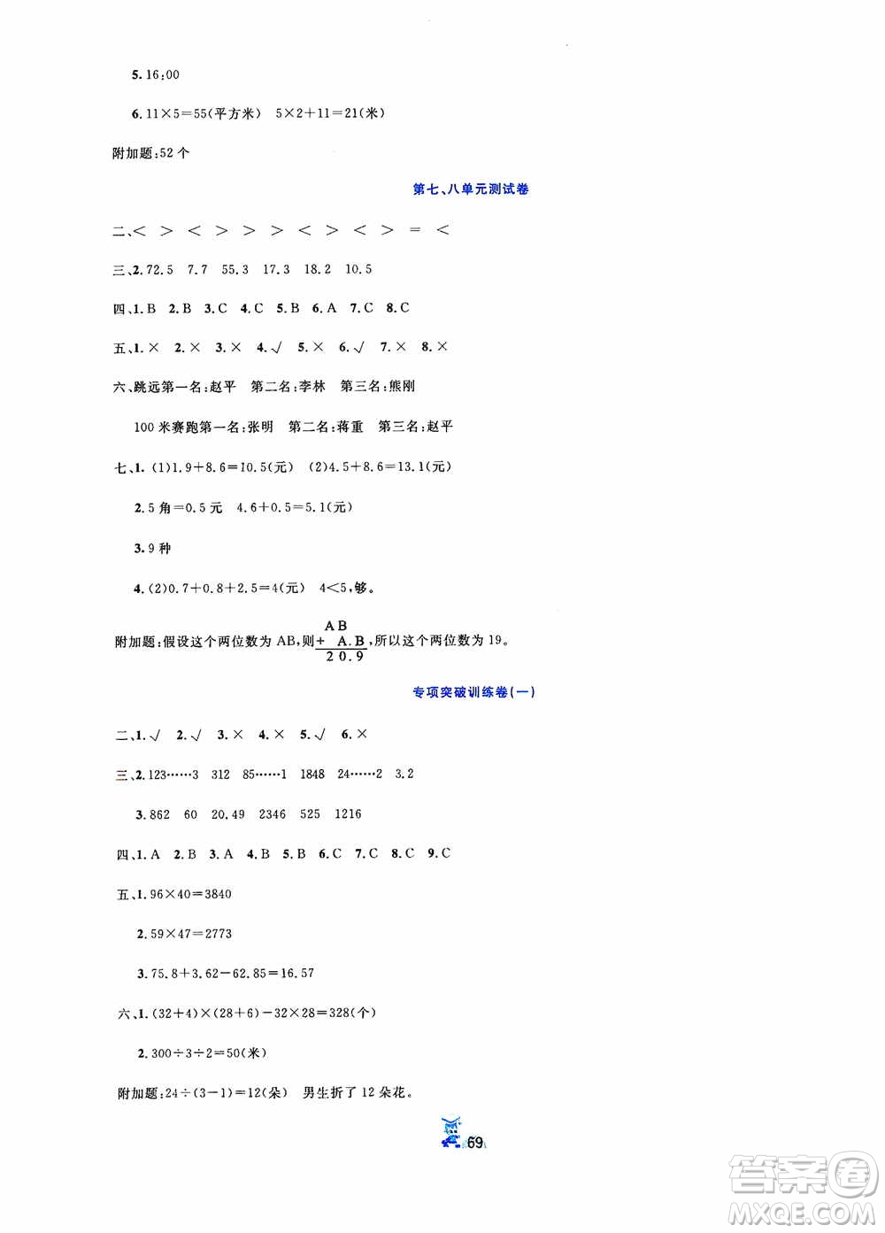 延邊人民出版社2020百分金卷奪冠密題創(chuàng)變新測試三年級數(shù)學(xué)下冊人教版答案
