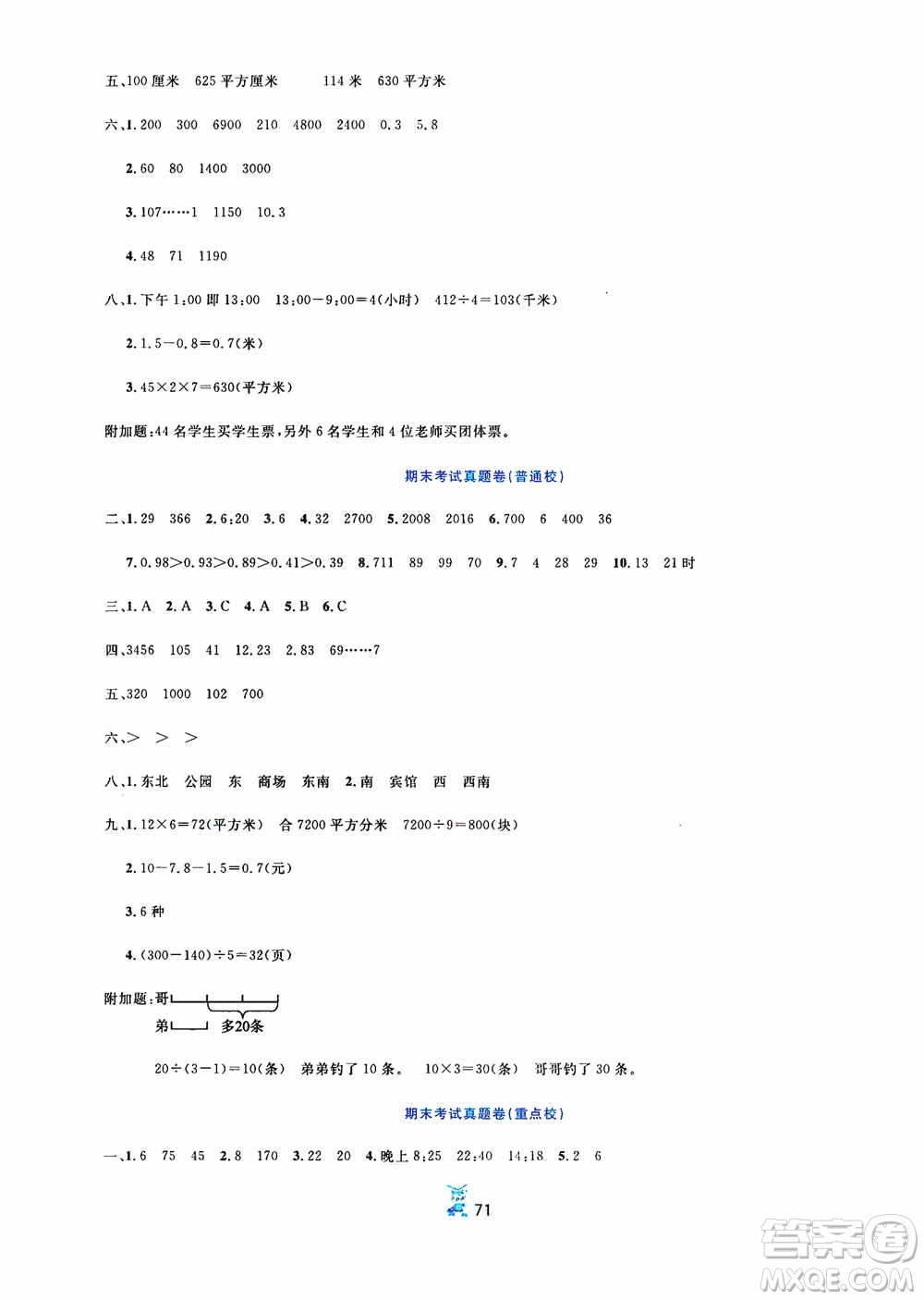 延邊人民出版社2020百分金卷奪冠密題創(chuàng)變新測試三年級數(shù)學(xué)下冊人教版答案