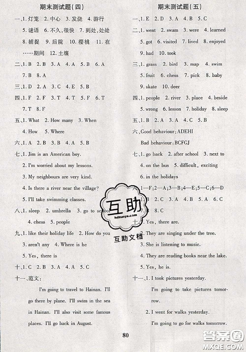 2020新版黃岡360度定制密卷五年級英語下冊魯教版五四制答案