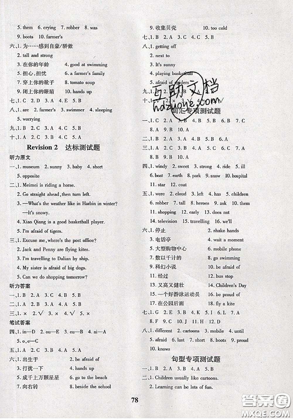 2020新版黃岡360度定制密卷五年級(jí)英語下冊劍橋版武漢專版答案