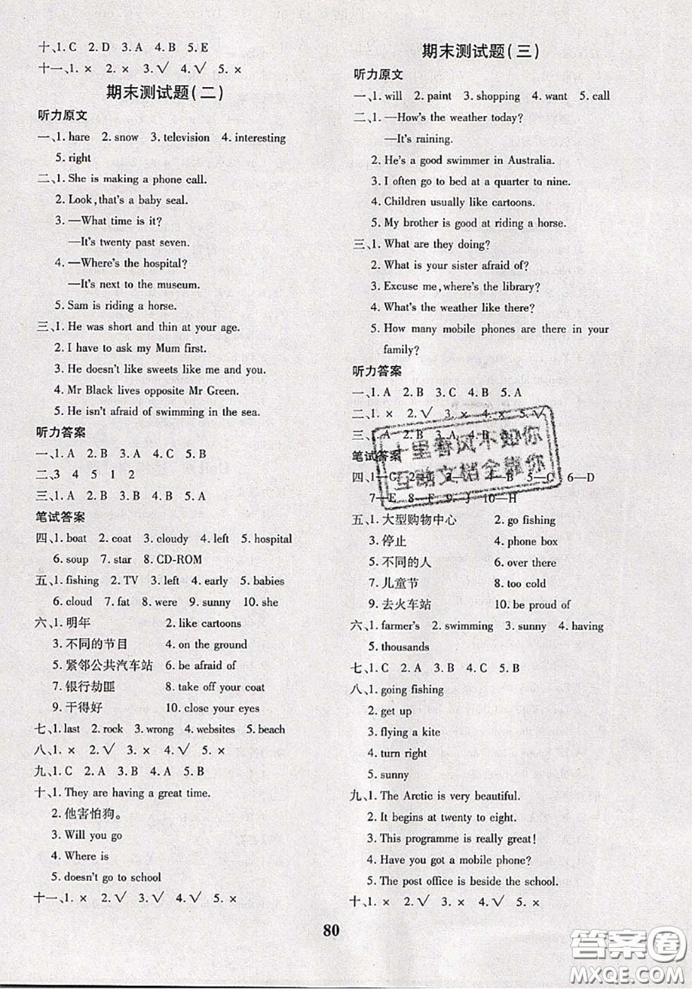 2020新版黃岡360度定制密卷五年級(jí)英語下冊劍橋版武漢專版答案