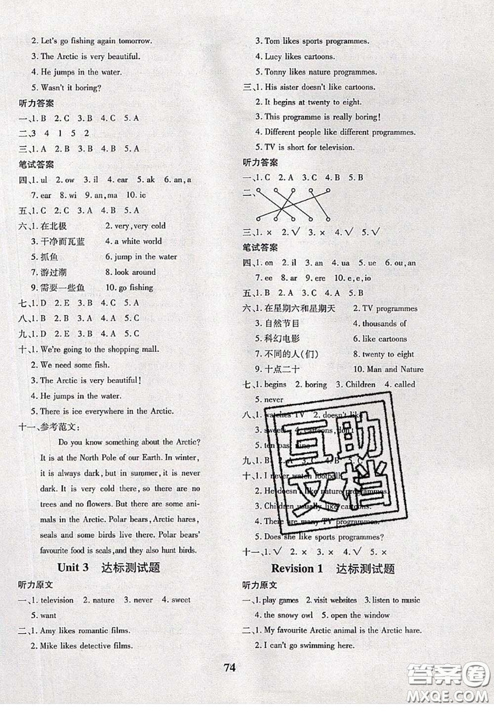 2020新版黃岡360度定制密卷五年級(jí)英語下冊劍橋版武漢專版答案